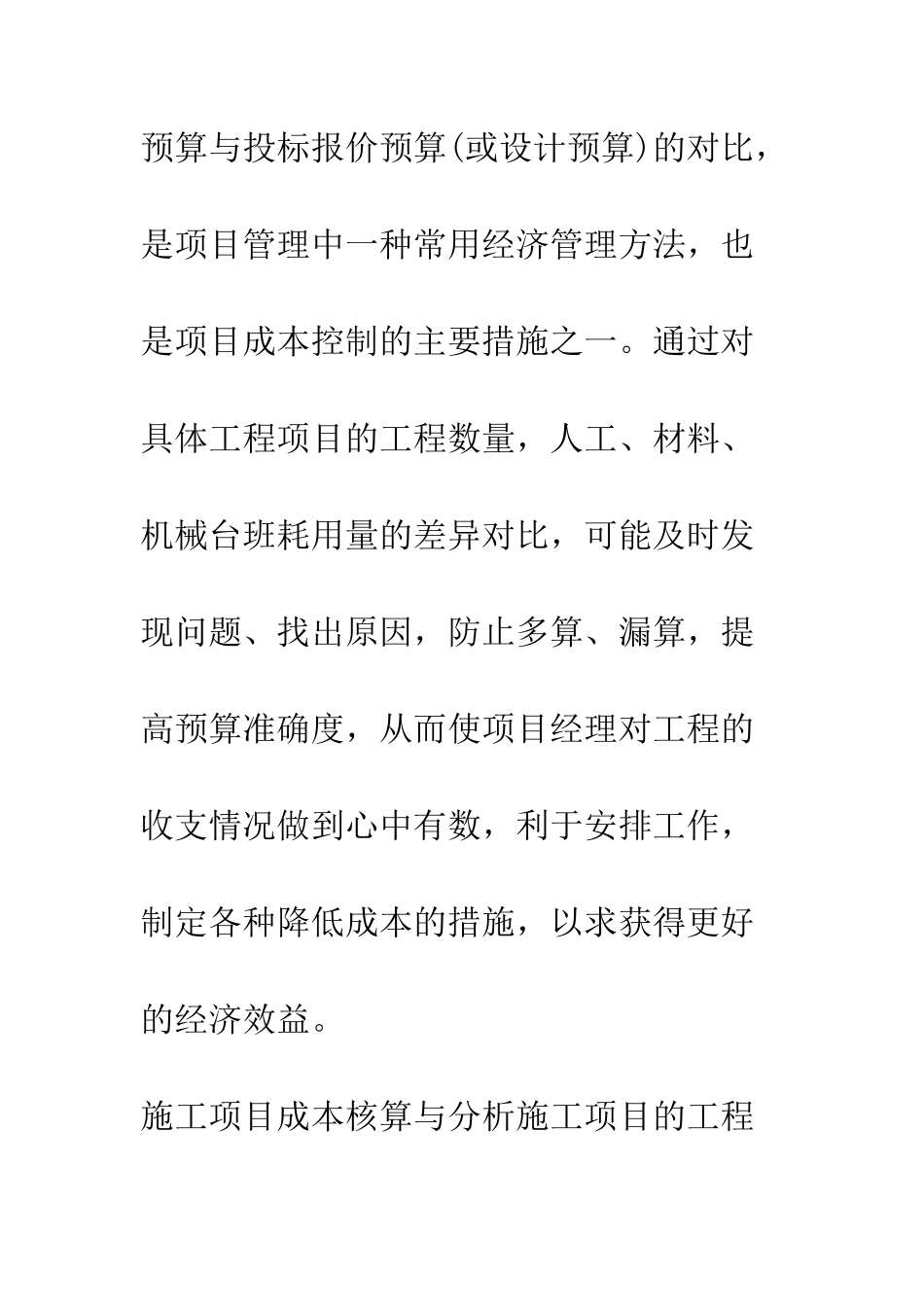 房屋建筑工程项目实施阶段的造价管理控制_第2页