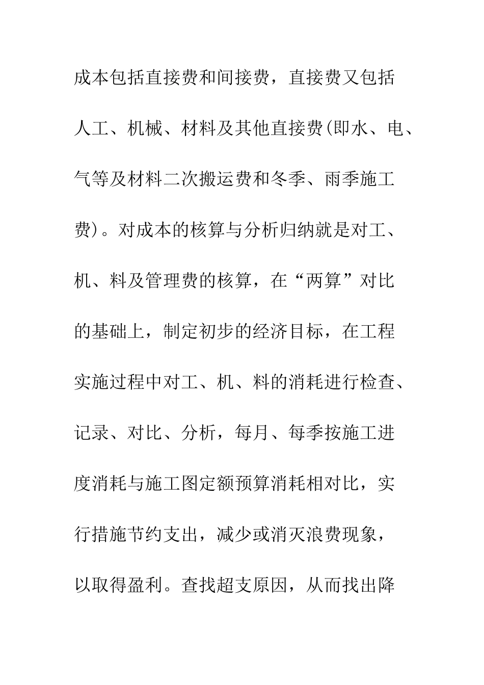 房屋建筑工程项目实施阶段的造价管理控制_第3页