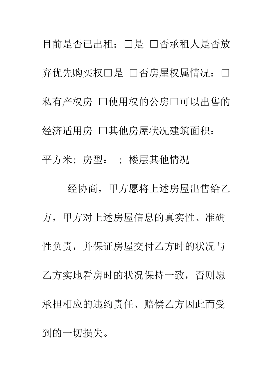 房屋居间买卖合同模板--精编范文_第3页