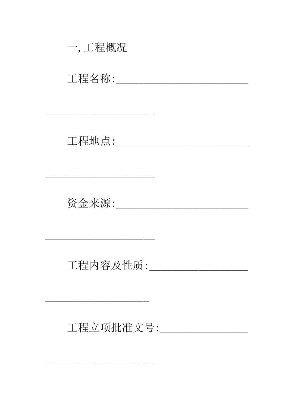 房屋建筑装修施工合同--精编范文_第2页