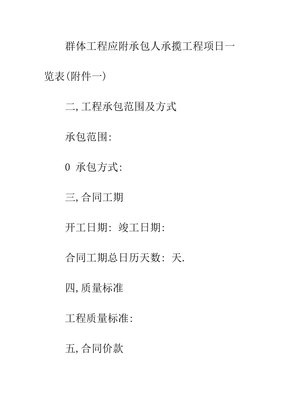 房屋建筑装修施工合同--精编范文_第3页