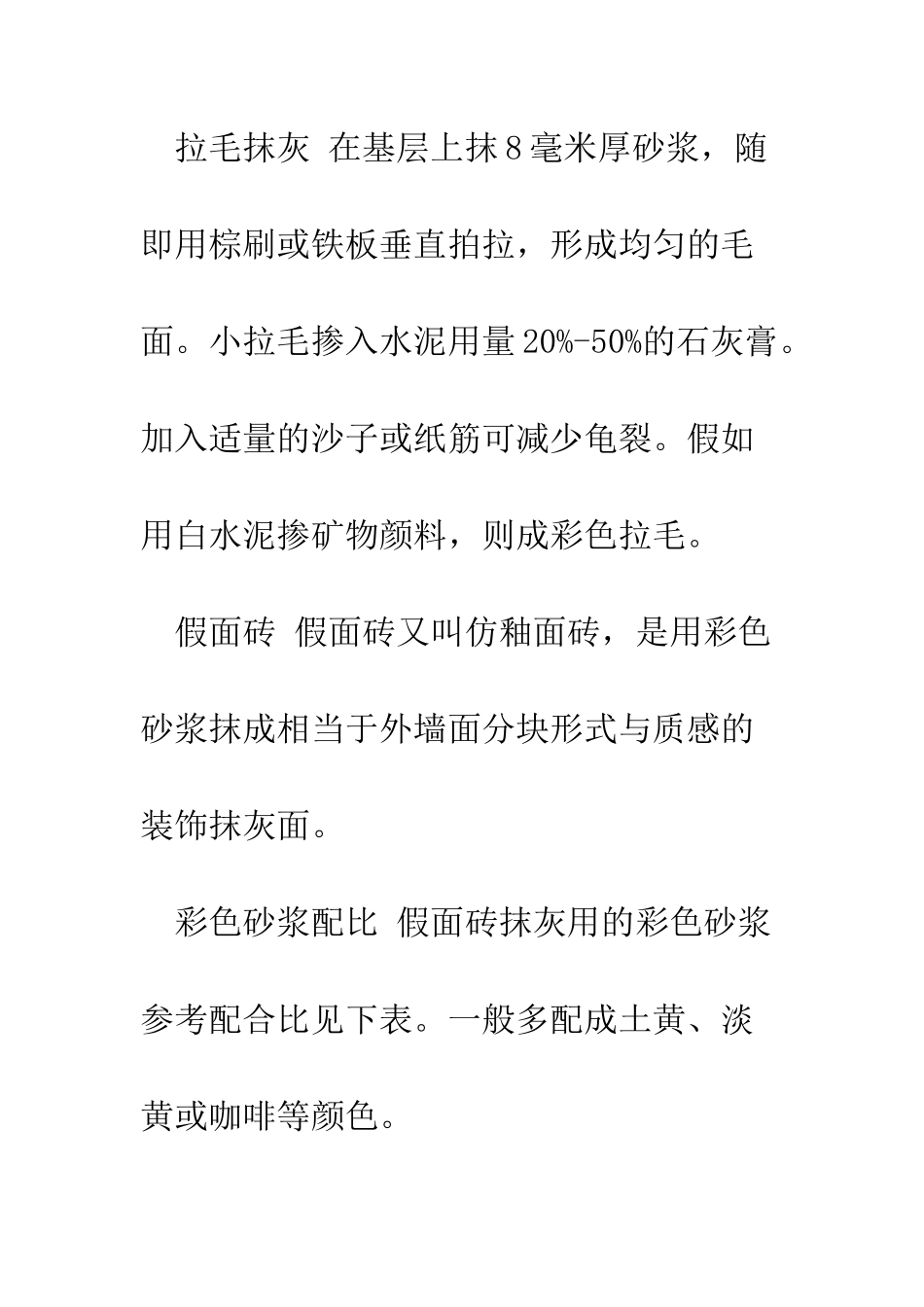 房屋建筑装饰饰面工程施工工艺的探讨_第3页