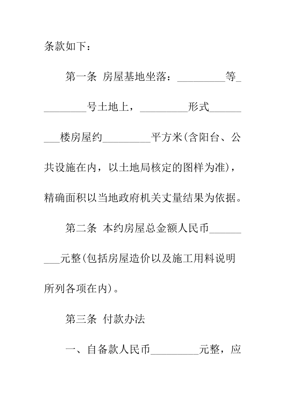 房屋建造承包合同范本3篇--精编范文_第2页