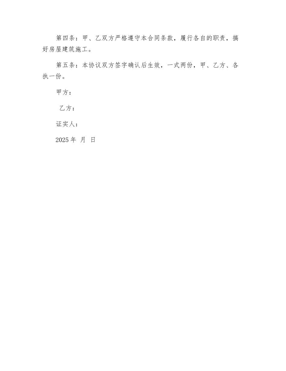 房屋建筑施工安全责任协议书_第2页