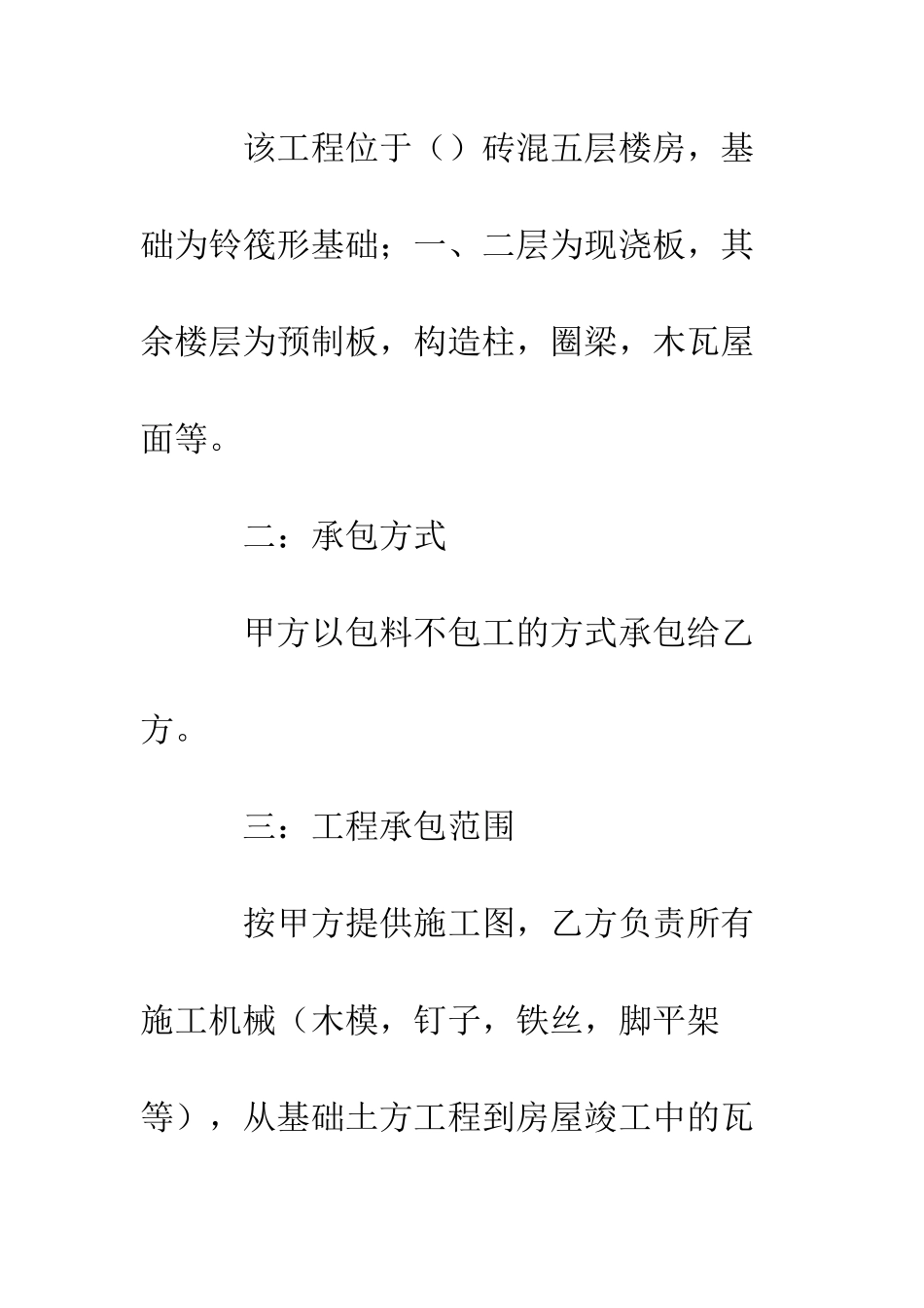 房屋建设施工合同--精编范文_第2页