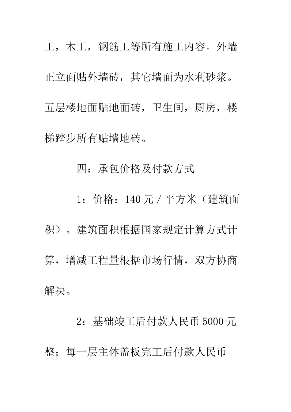 房屋建设施工合同--精编范文_第3页