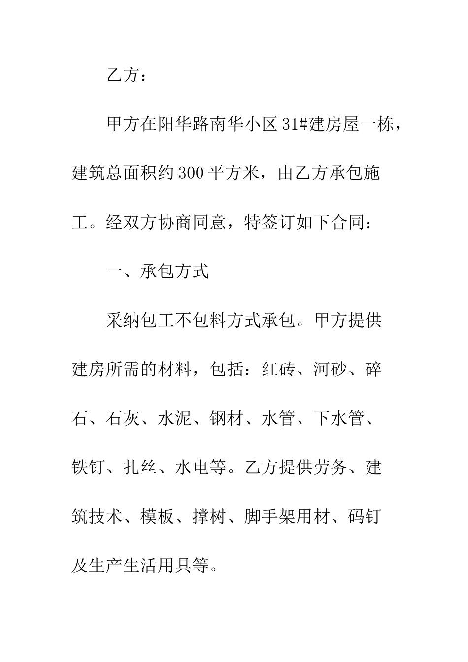 房屋承包合同范本2篇--精编范文_第2页