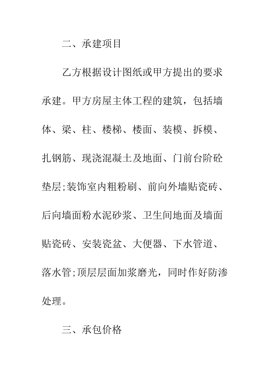 房屋承包合同范本2篇--精编范文_第3页