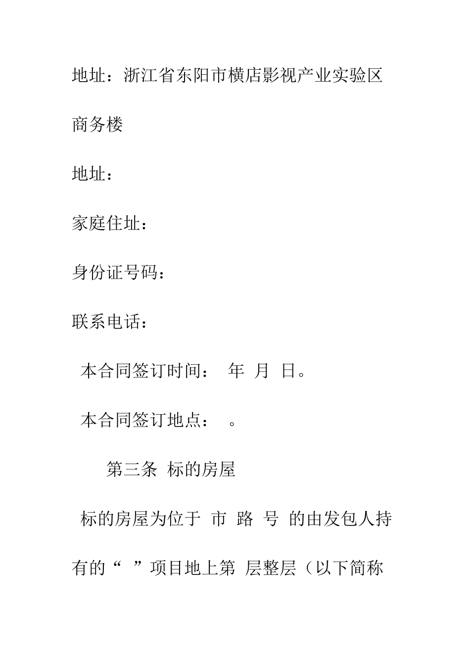 房屋承包合同--精编范文_第2页