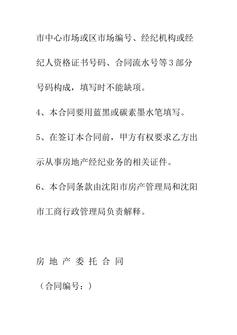 房屋房地产委托合同--精编范文_第2页