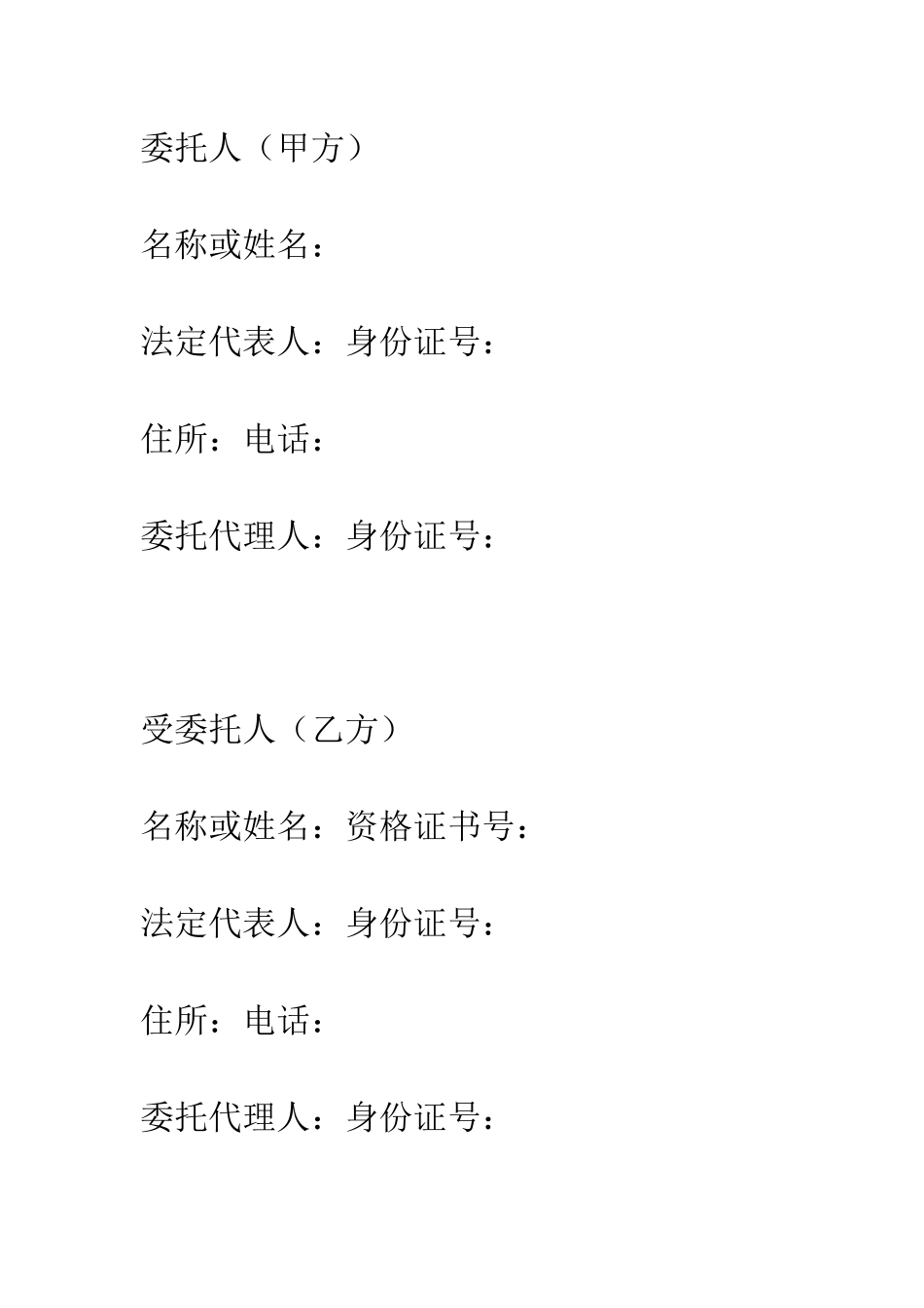 房屋房地产委托合同--精编范文_第3页