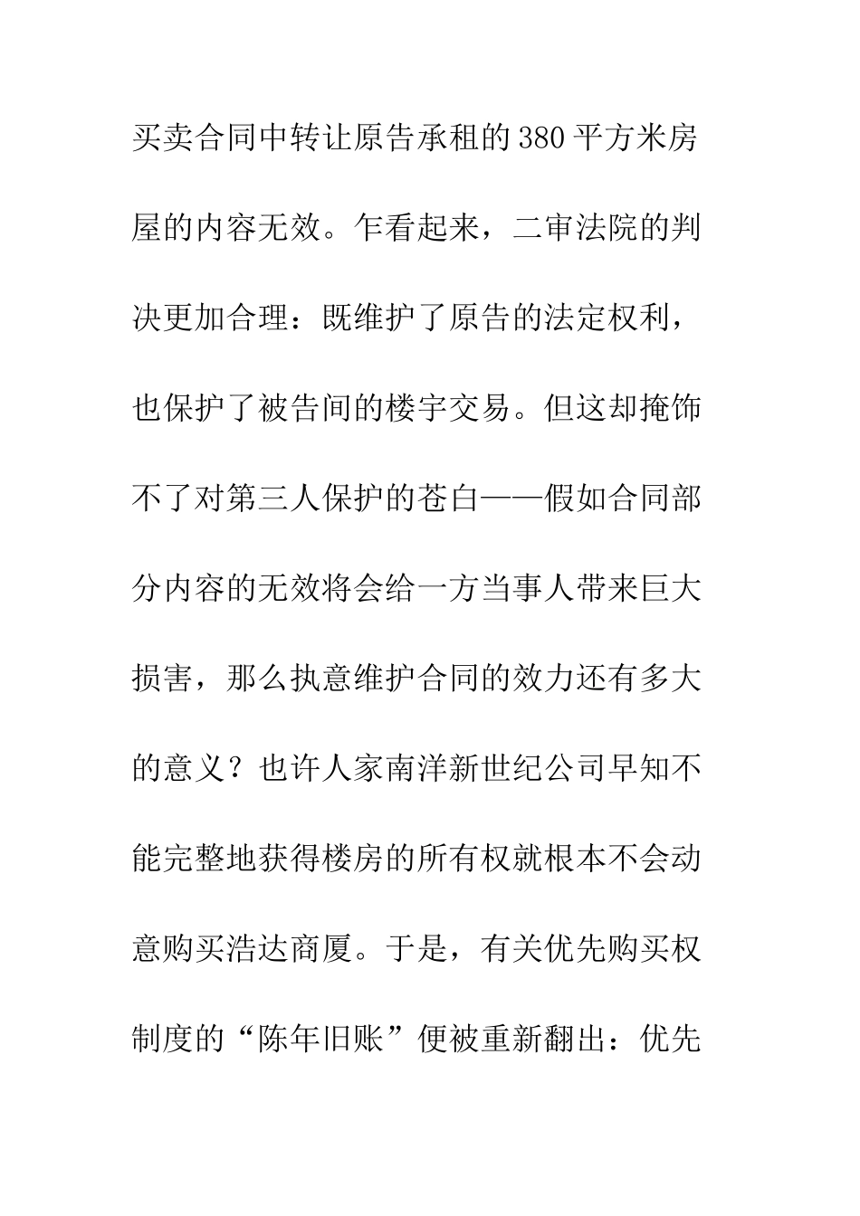房屋承租人优先购买权之研究——房屋承租人优先购买权研究系列之一_第3页