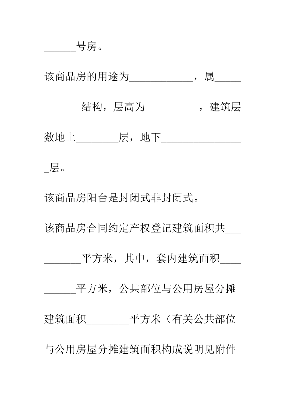 房屋房子买卖合同--精编范文_第2页
