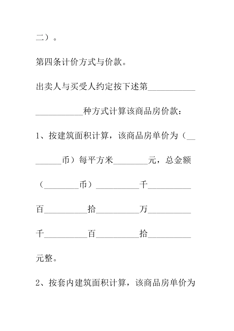 房屋房子买卖合同--精编范文_第3页