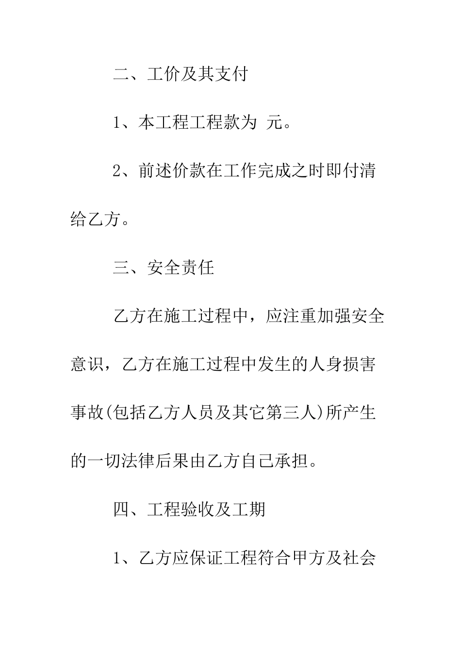 房屋承揽合同--精编范文_第3页