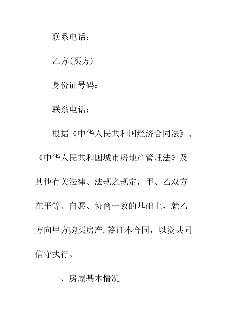 房屋抵押买卖合同--精编范文_第2页