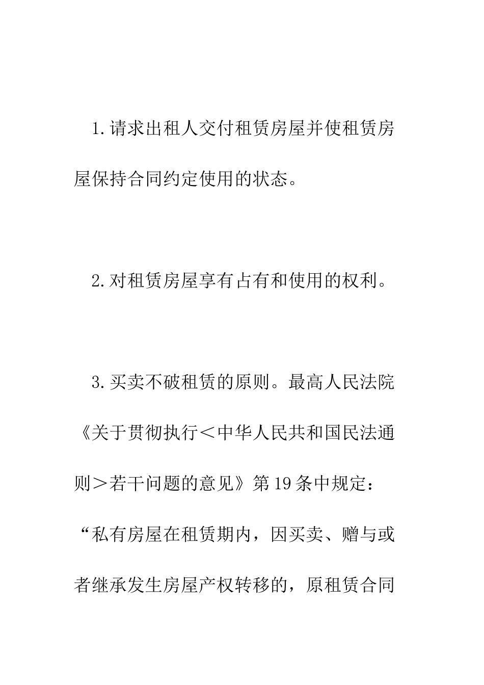 房屋承租人的权利--精编范文_第2页