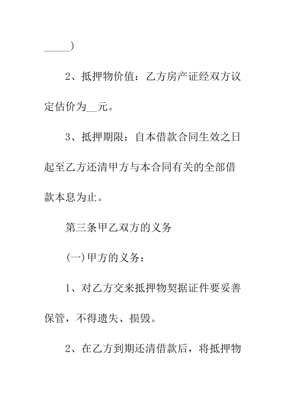 房屋抵押借款合同最新范本--精编范文_第3页