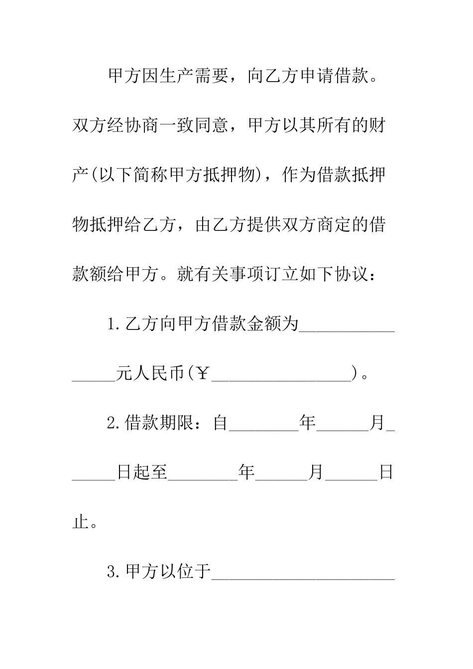 房屋抵押借款合同样本3篇--精编范文_第2页