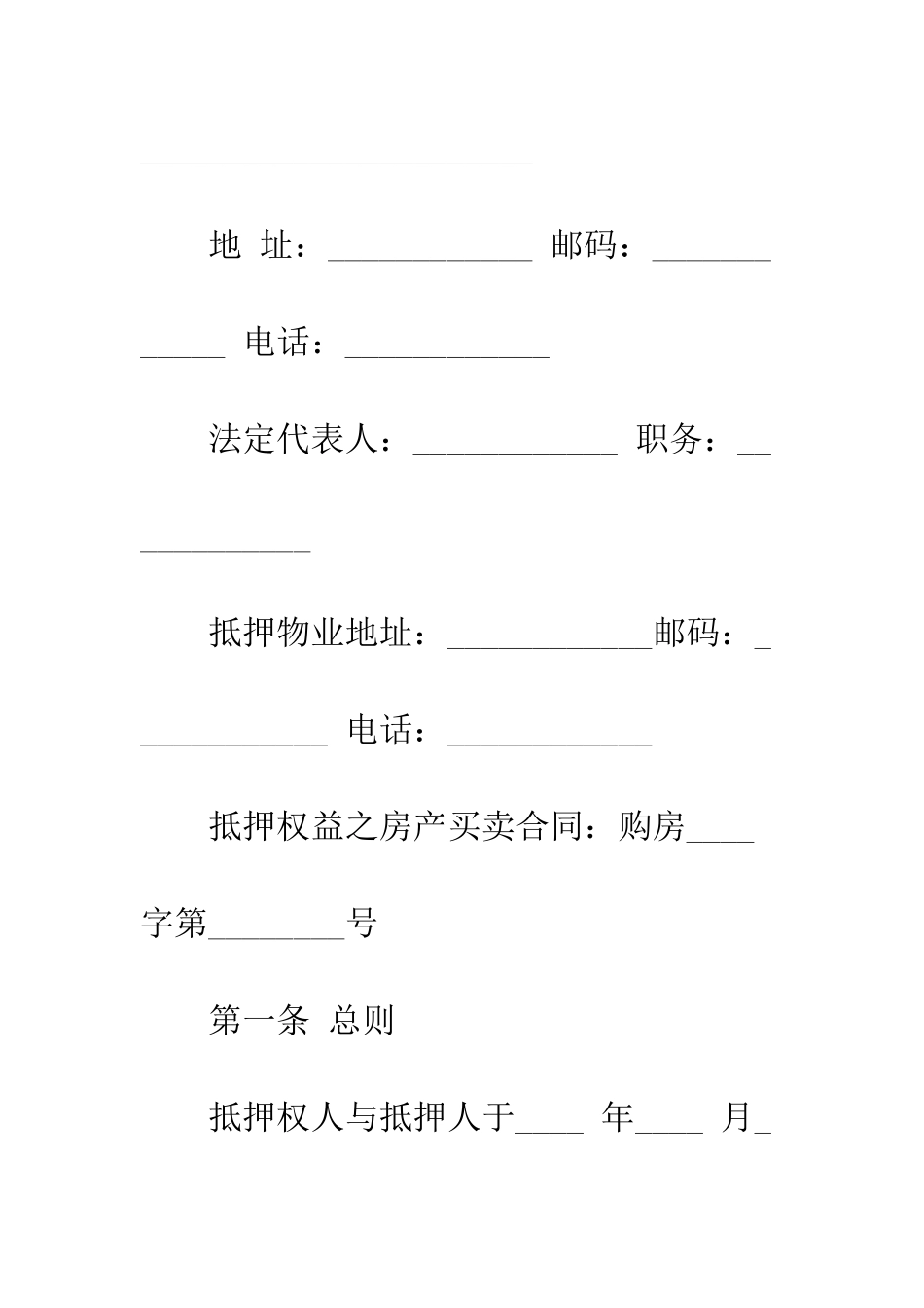 房屋抵押借款合同范本--精编范文_第3页