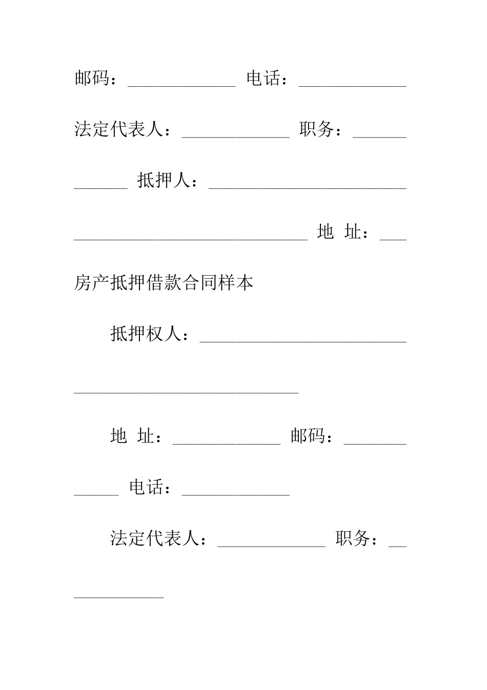 房屋抵押借款合同模板3篇--精编范文_第2页