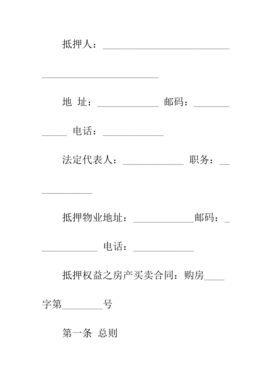 房屋抵押借款合同模板3篇--精编范文_第3页