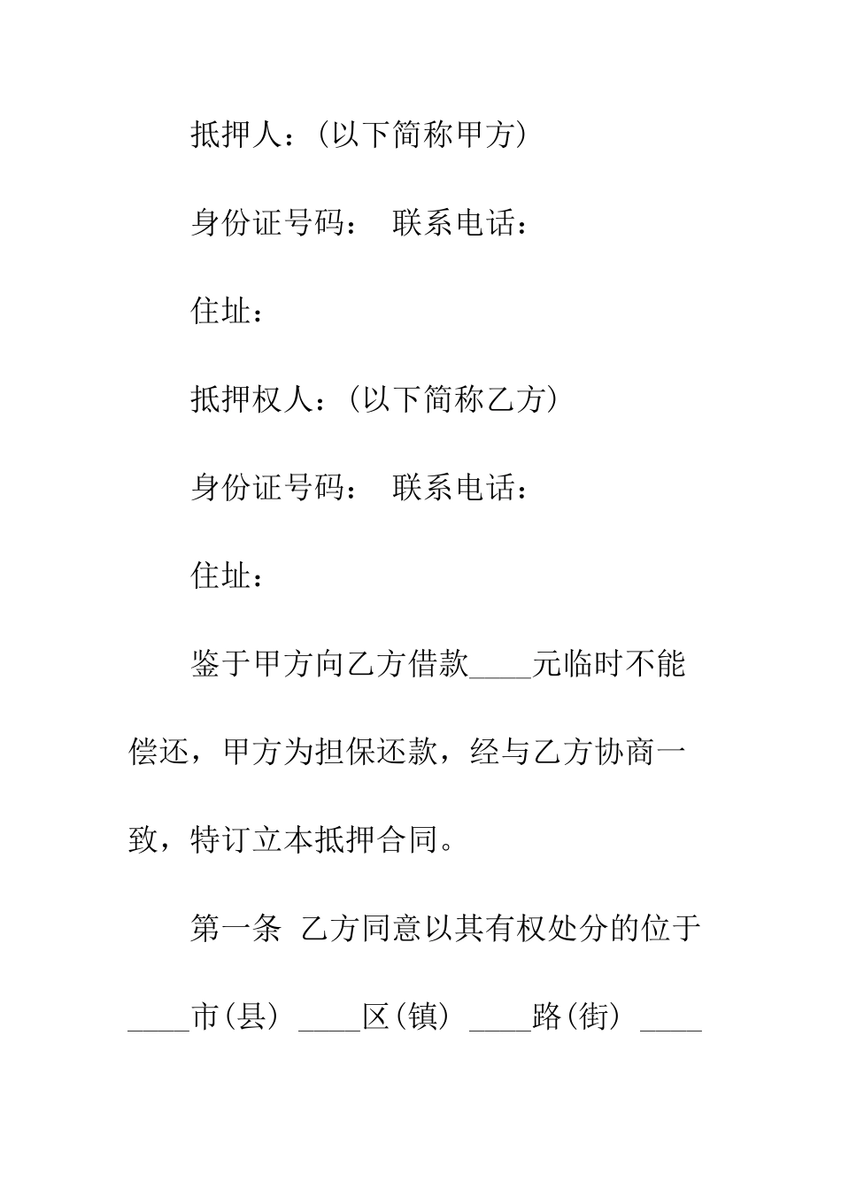 房屋抵押担保借款合同范本2篇--精编范文_第2页