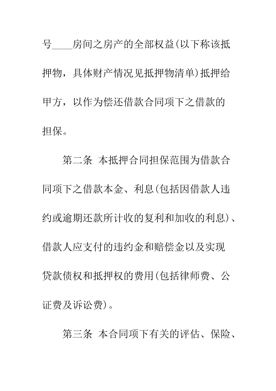 房屋抵押担保借款合同范本2篇--精编范文_第3页