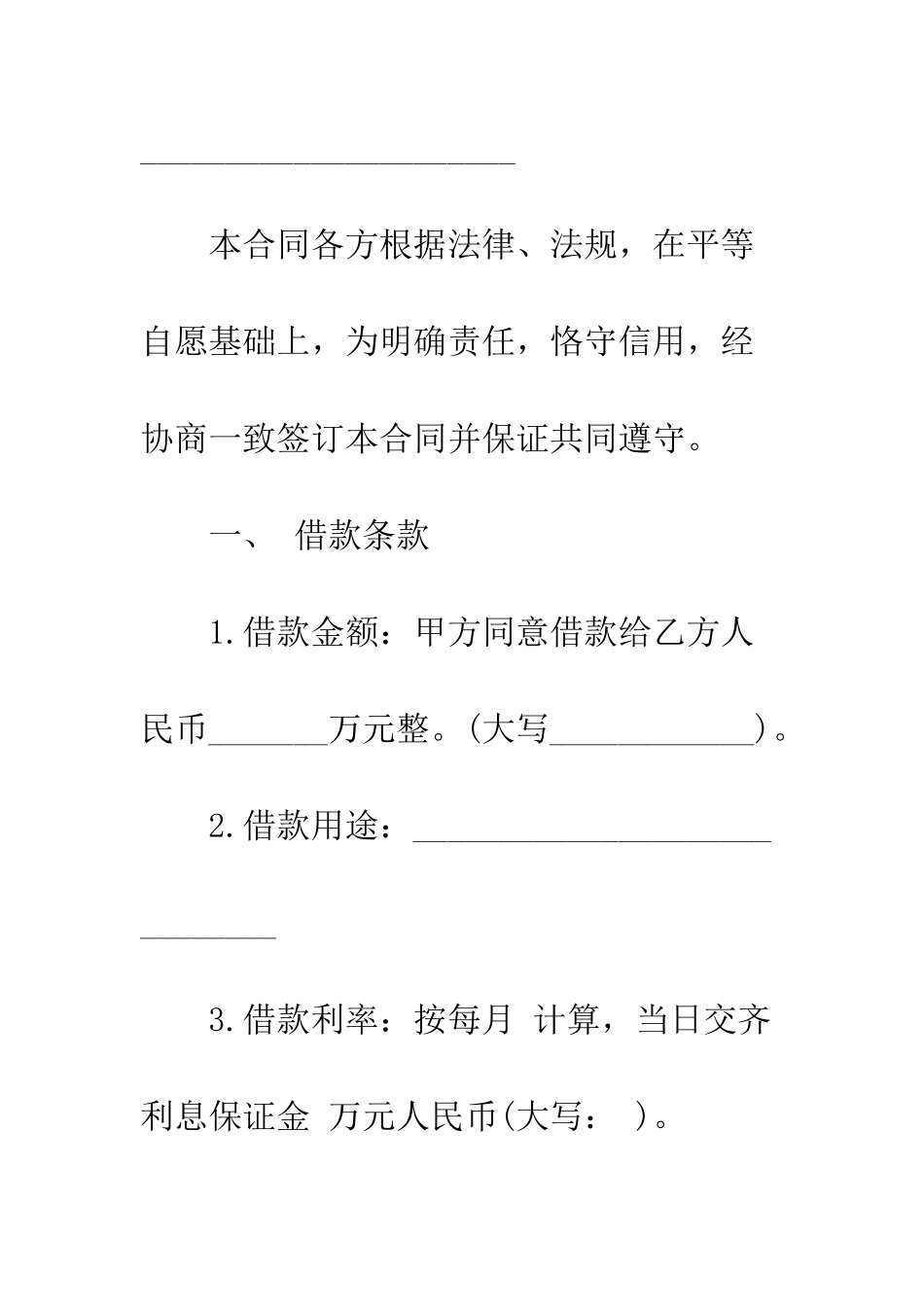 房屋抵押借款合同--精编范文_第2页