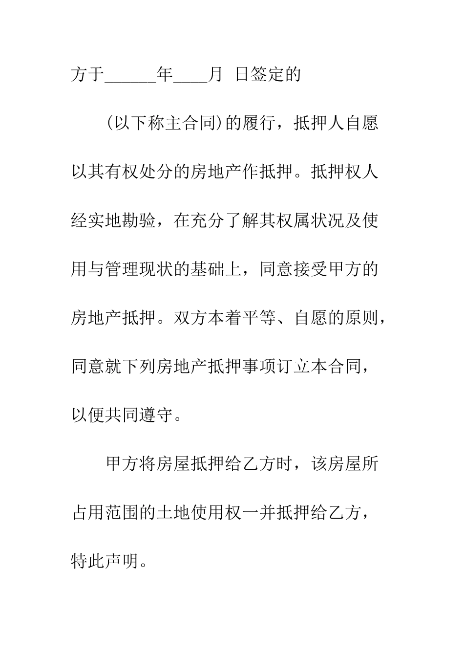 房屋抵押借款协议合同范本3篇--精编范文_第2页