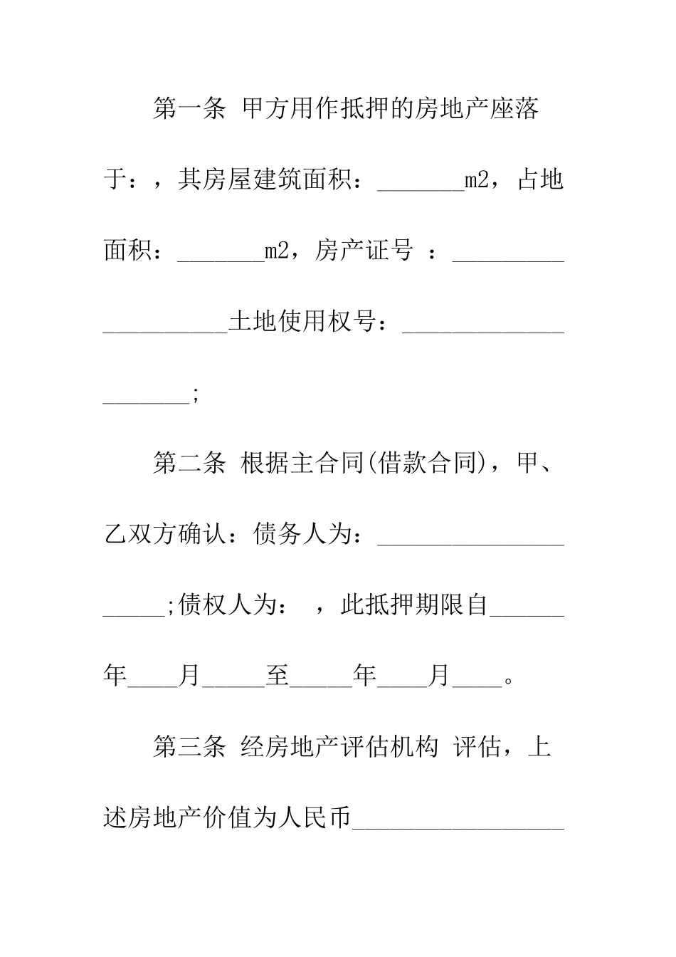 房屋抵押借款协议合同范本3篇--精编范文_第3页