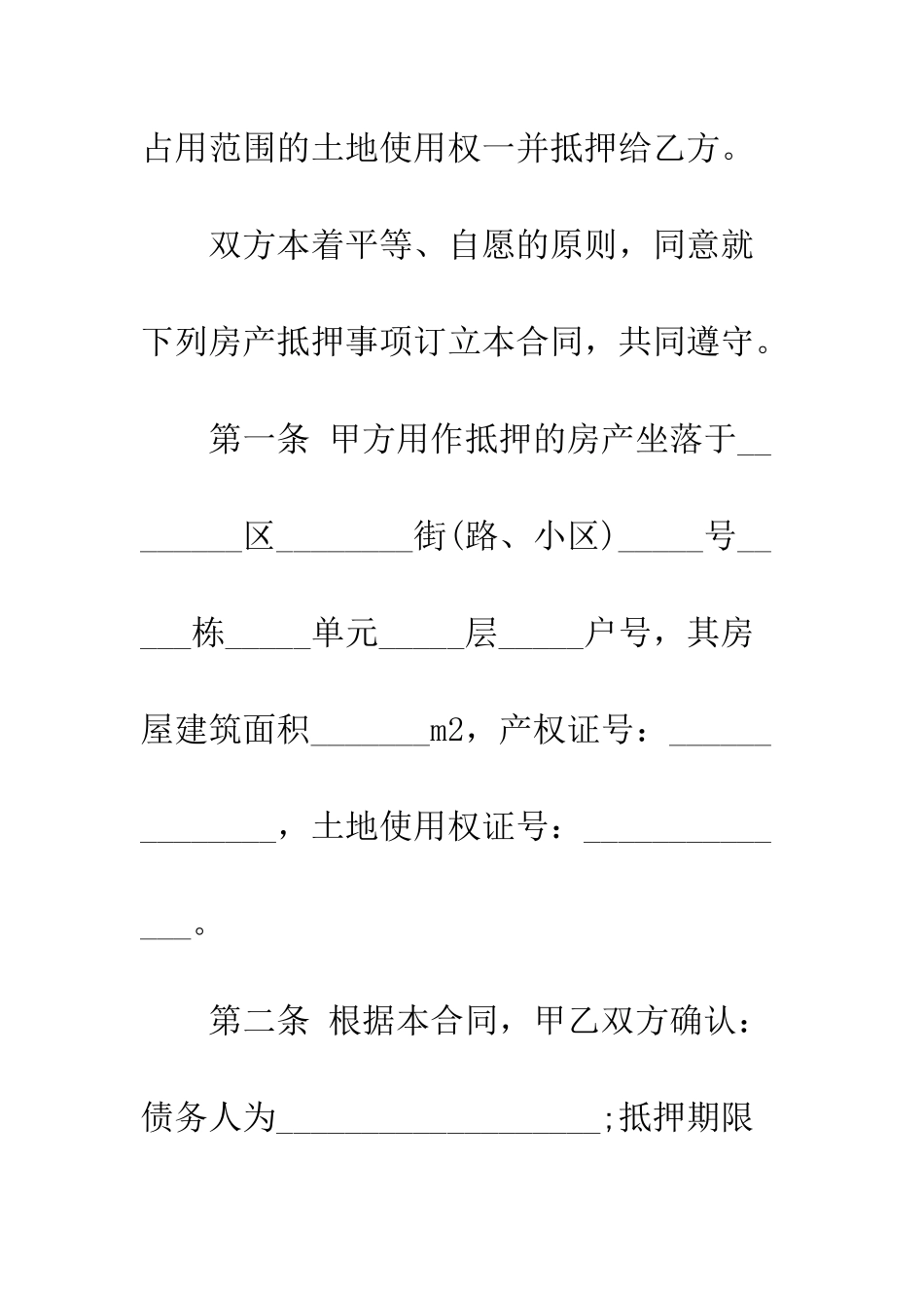 房屋抵押借款合同范本2篇--精编范文_第3页