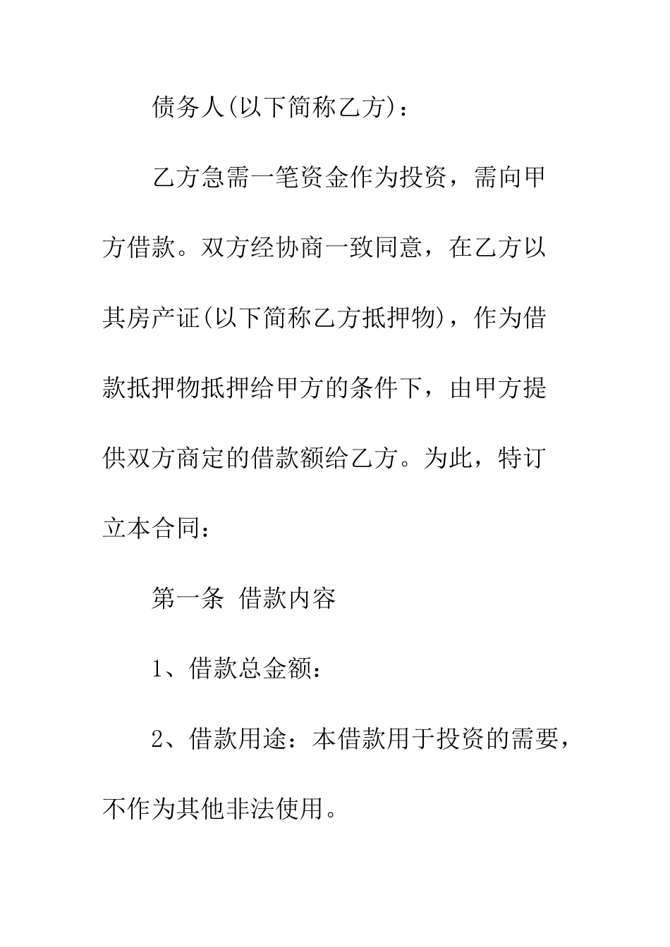 房屋抵押借款简易合同范本3篇--精编范文_第2页