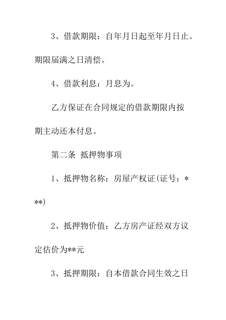 房屋抵押借款简易合同范本3篇--精编范文_第3页