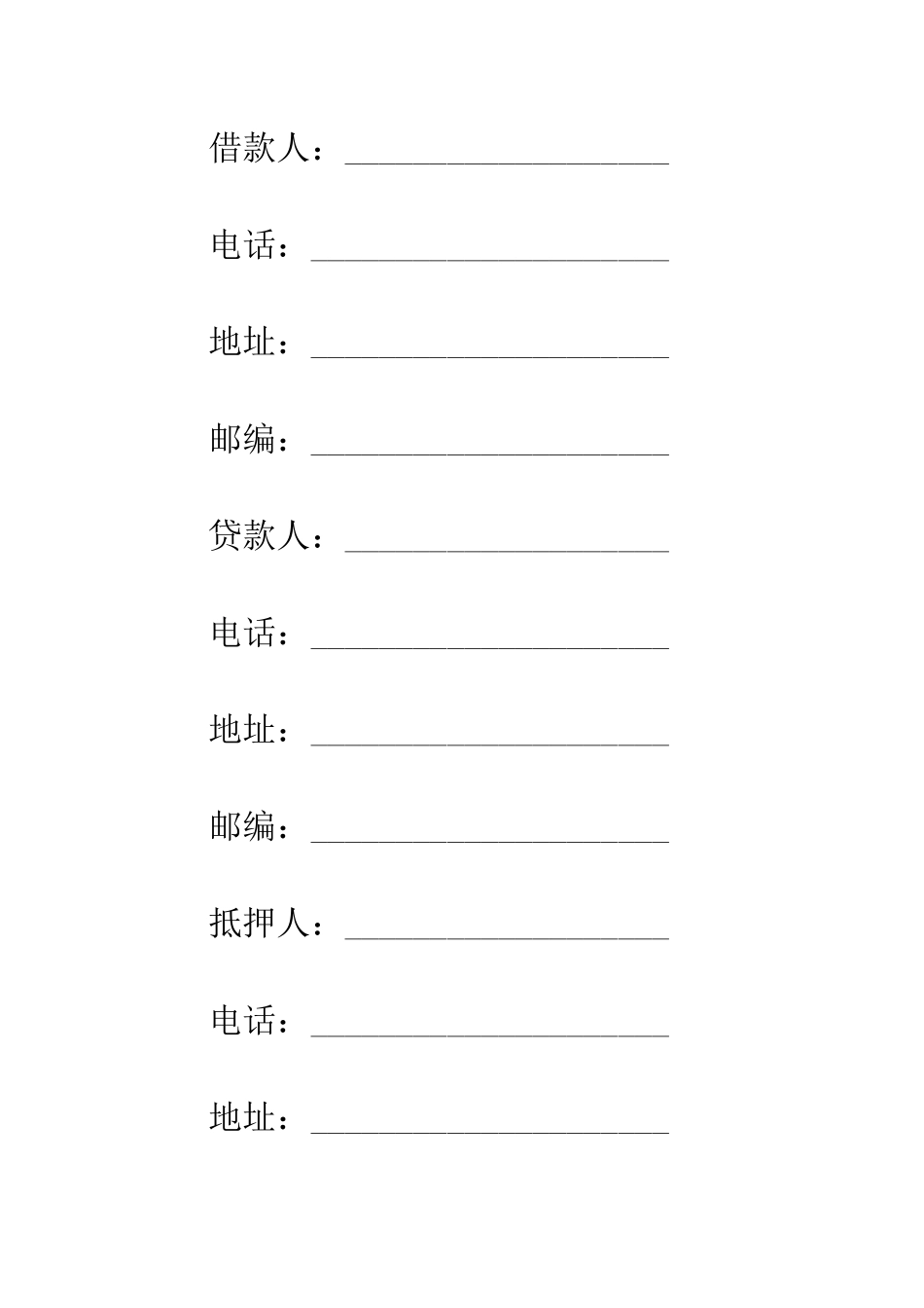 房屋抵押民间借贷合同范本3篇--精编范文_第2页