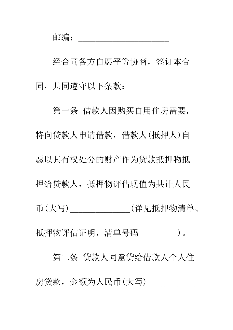 房屋抵押民间借贷合同范本3篇--精编范文_第3页