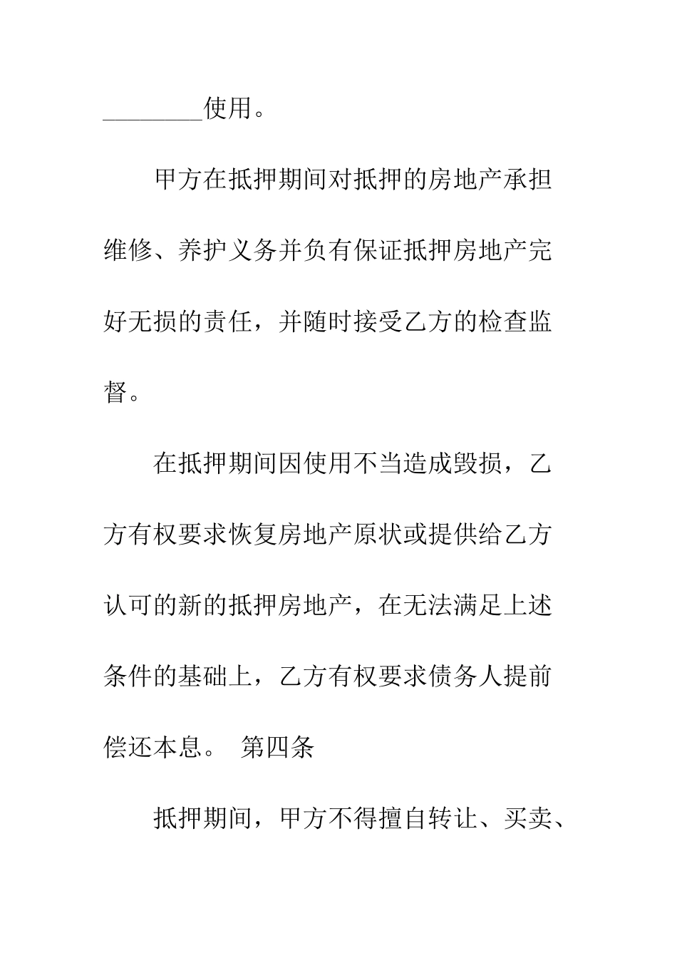 房屋抵押合同协议书--精编范文_第3页