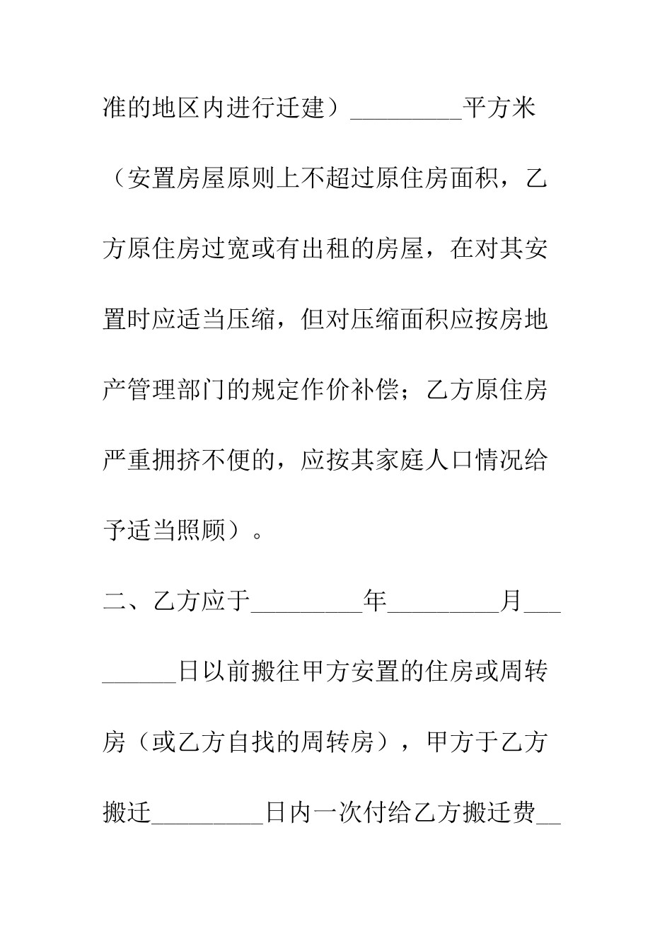 房屋拆迁合同--精编范文_第3页