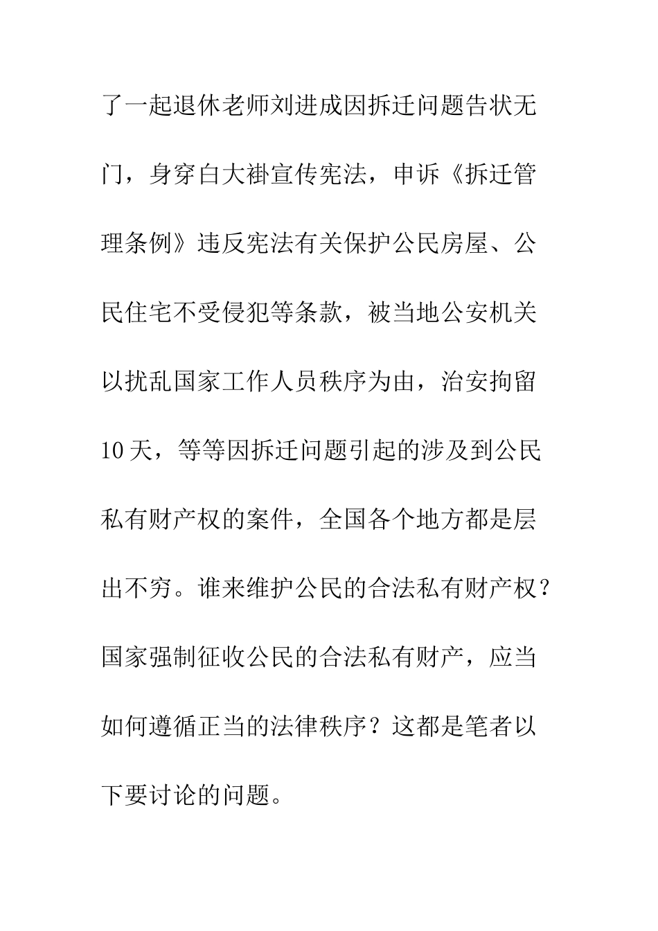 房屋拆迁中私人财产权利的保护_第2页