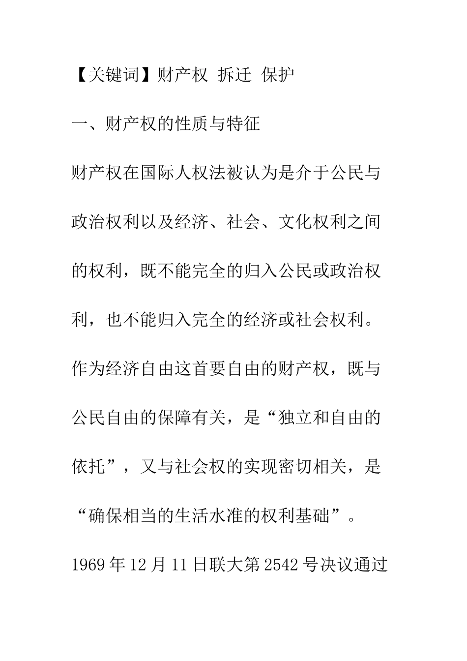 房屋拆迁中私人财产权利的保护_第3页