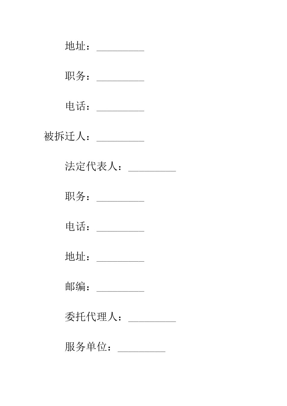 房屋拆迁补偿安置合同--精编范文_第2页