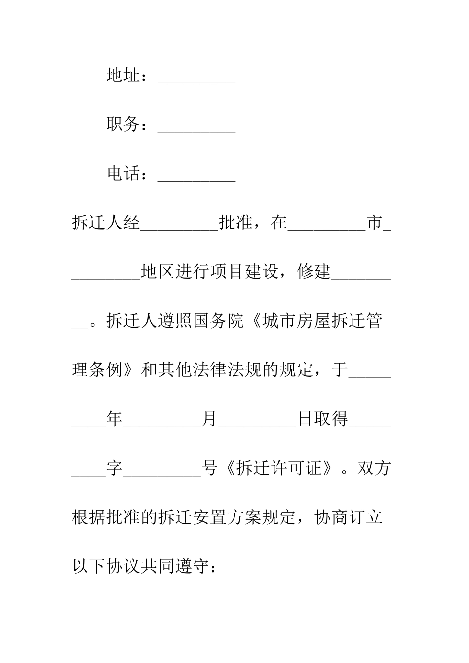 房屋拆迁补偿安置合同--精编范文_第3页