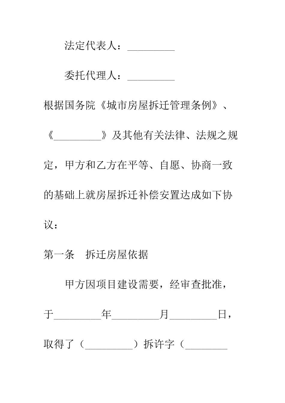 房屋拆迁产权调换协议--精编范文_第2页