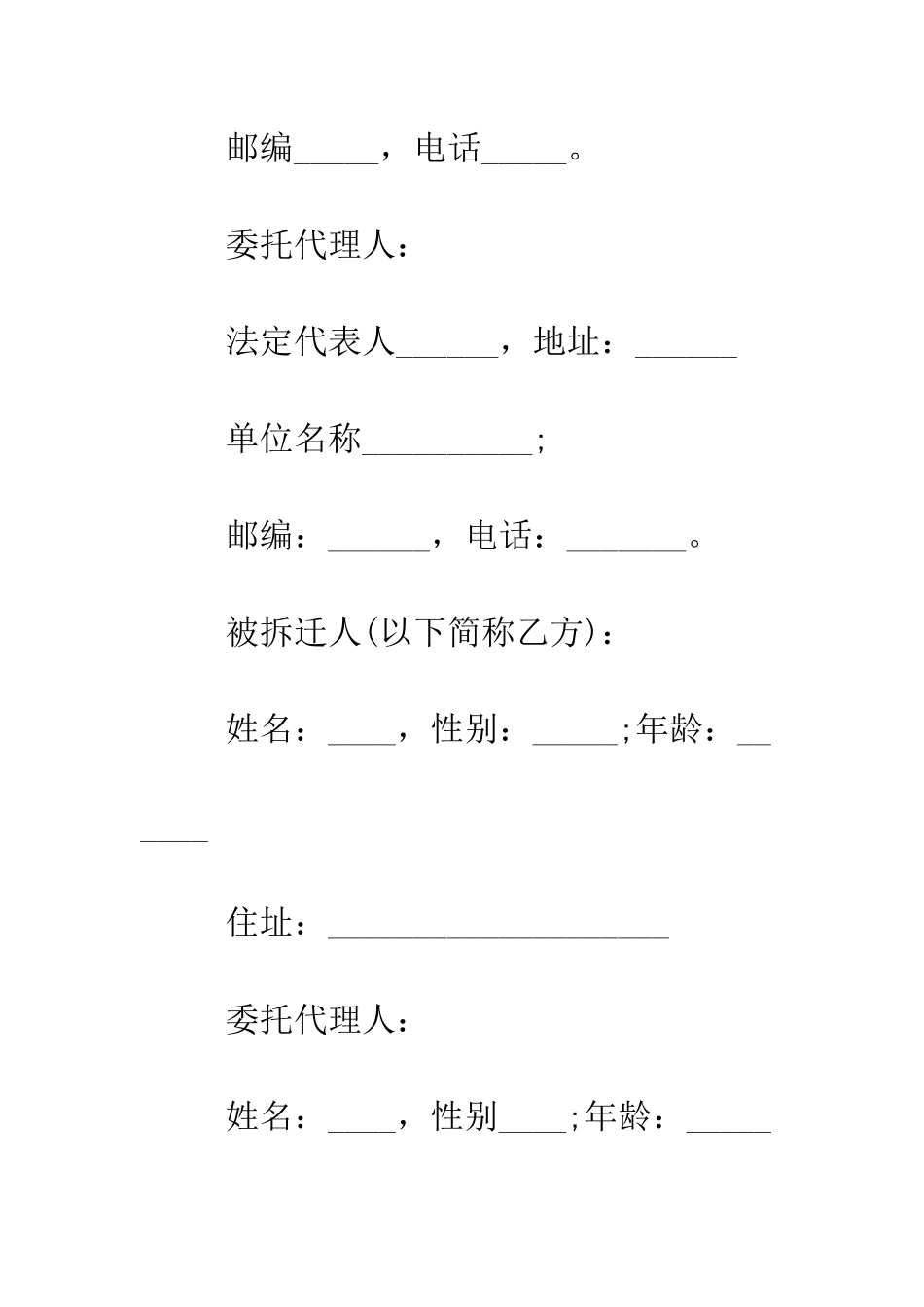 房屋拆迁补偿合同样本--精编范文_第2页