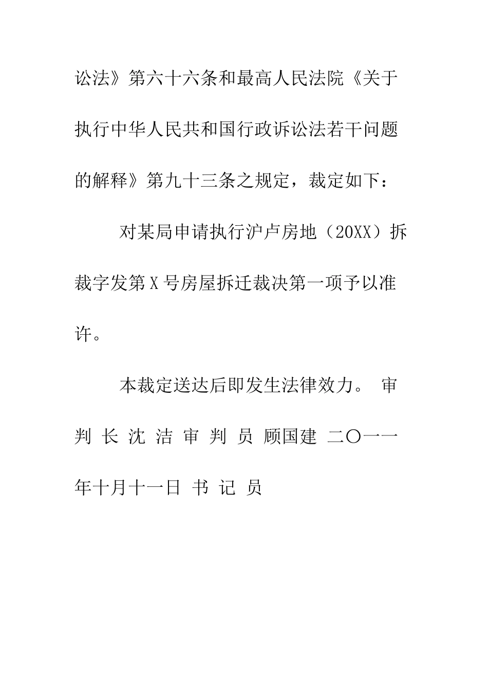 房屋拆迁行政裁定书卢非执字第70号--精编范文_第3页
