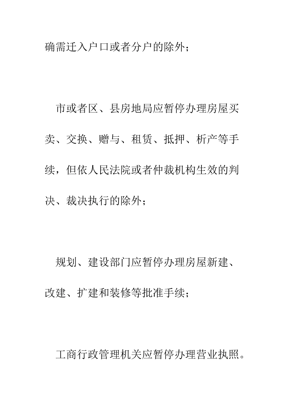 房屋拆迁范围确定后-有关户口、房产处置等手续如何办理--精编范文_第2页