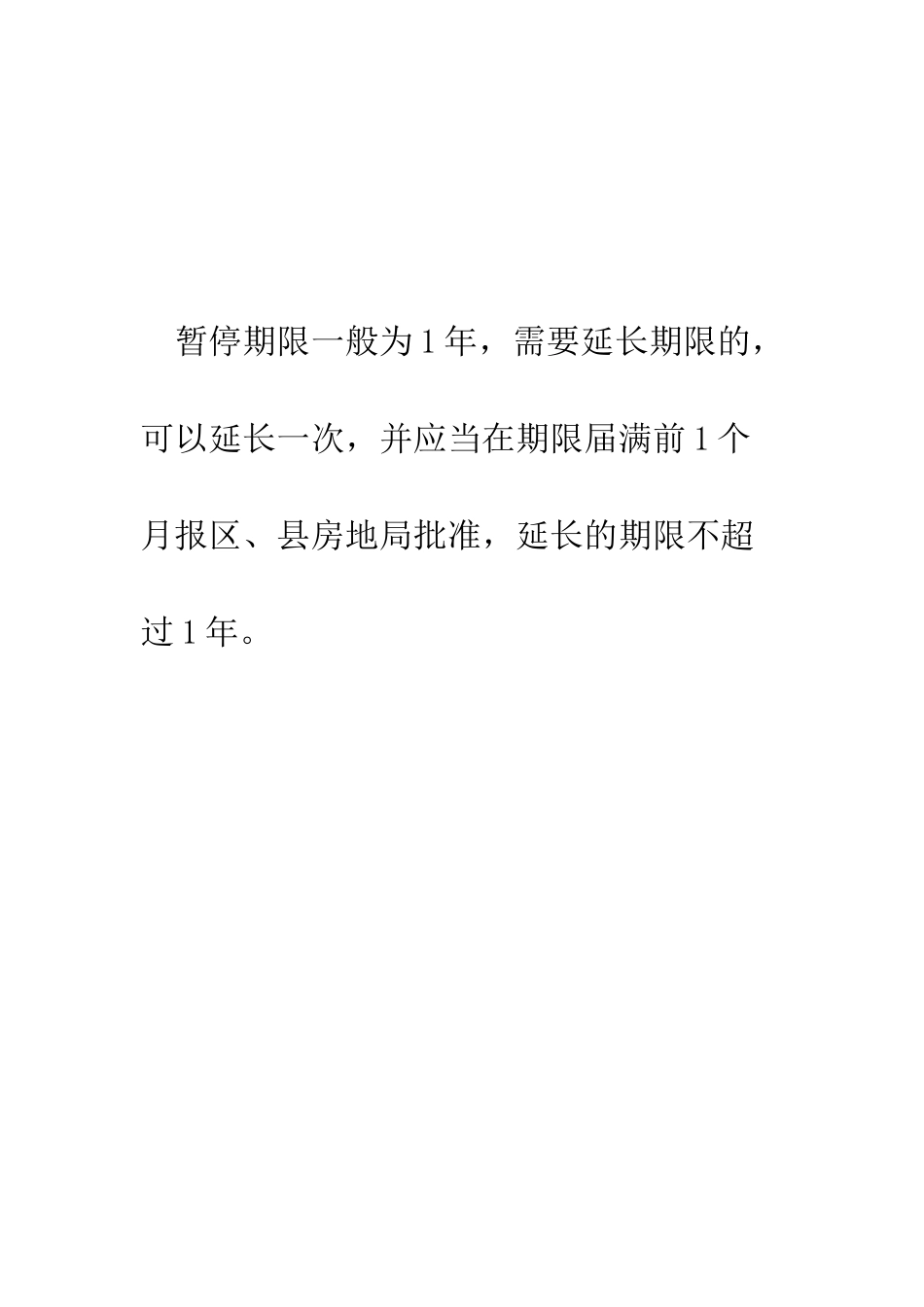 房屋拆迁范围确定后-有关户口、房产处置等手续如何办理--精编范文_第3页