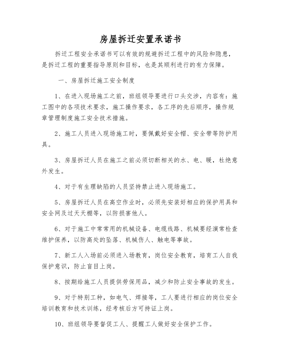 房屋拆迁安置承诺书_第1页