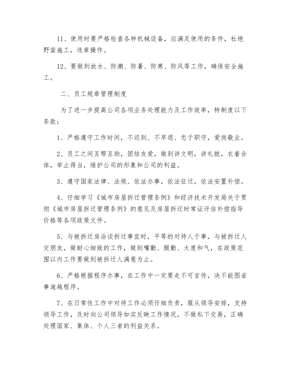 房屋拆迁安置承诺书_第2页