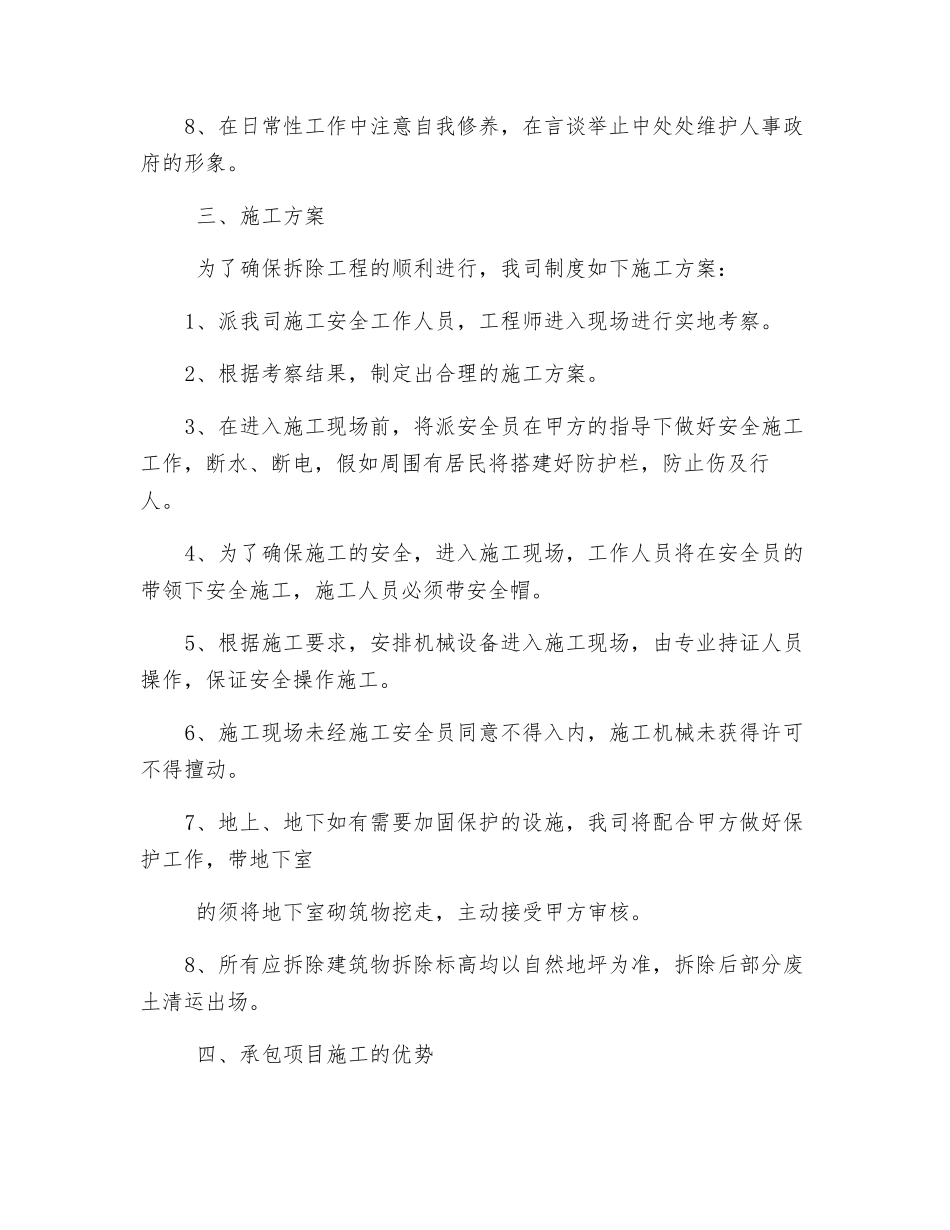 房屋拆迁安置承诺书_第3页